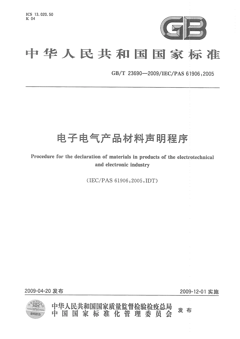 GBT 23690-2009 电子电气产品材料声明程序.pdf_第1页