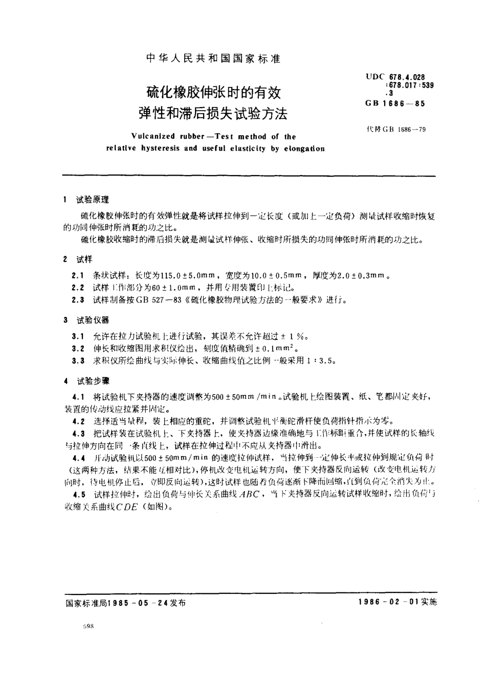 GB 1686-1985 硫化橡胶伸张时的有效弹性和滞后损失试验方法.pdf_第1页