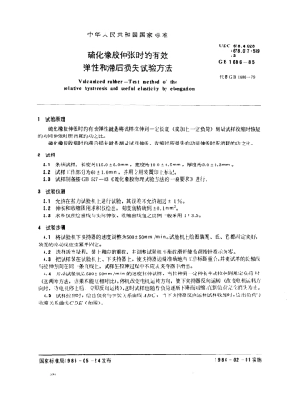 GB 1686-1985 硫化橡胶伸张时的有效弹性和滞后损失试验方法.pdf