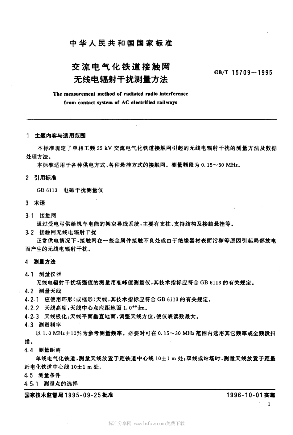 GBT 15709-1995 交流电气化铁道接触网无线电辐射干扰测量方法.pdf_第2页