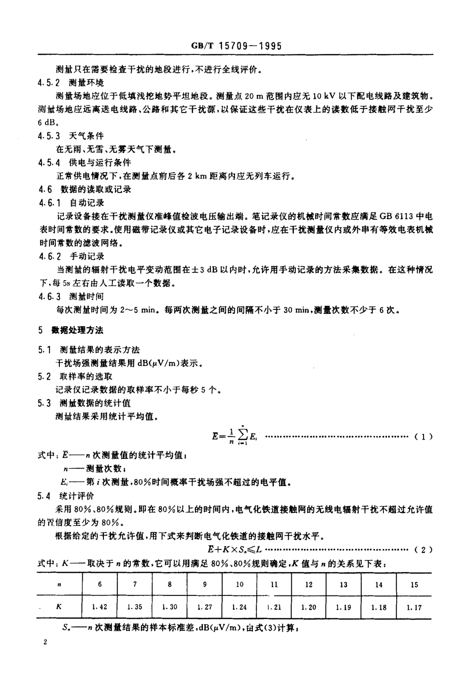 GBT 15709-1995 交流电气化铁道接触网无线电辐射干扰测量方法.pdf_第3页