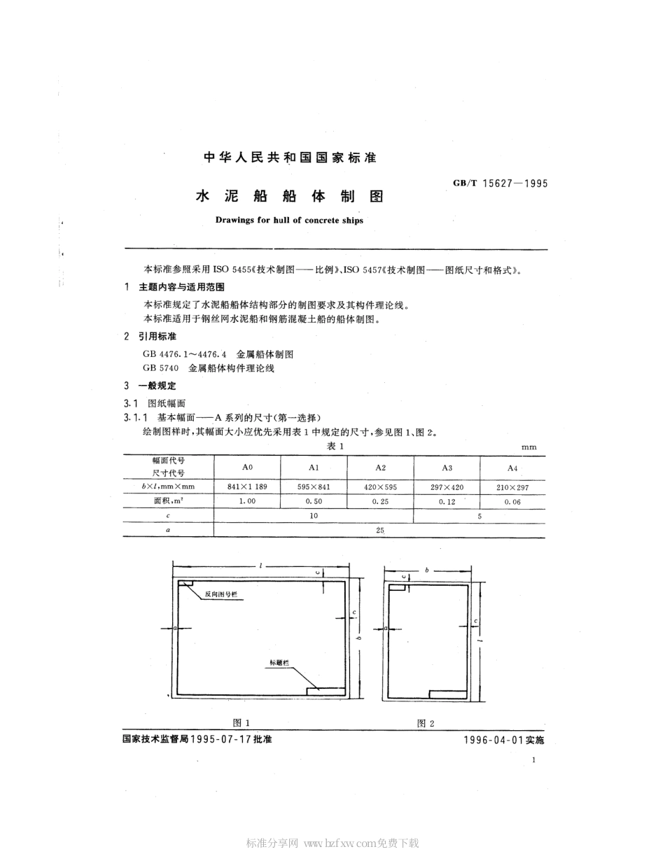 GBT 15627-1995 水泥船船体制图.pdf_第2页