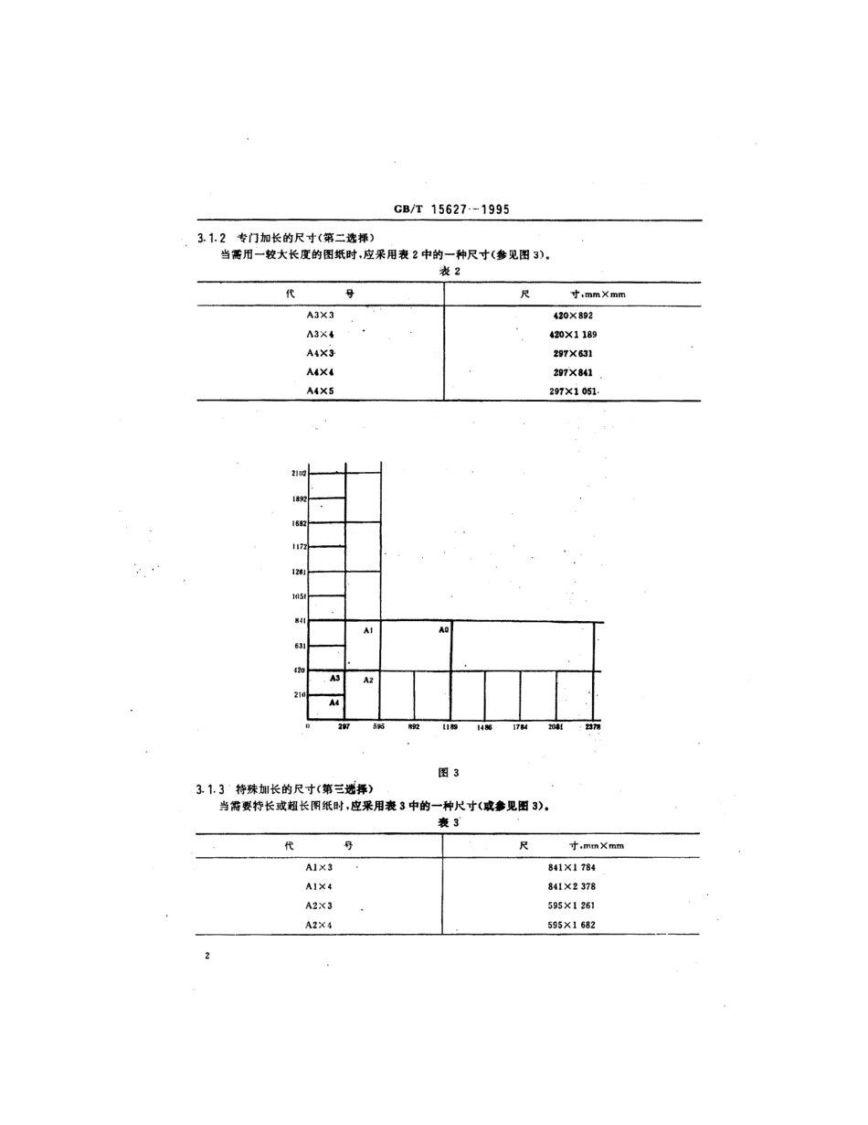 GBT 15627-1995 水泥船船体制图.pdf_第3页