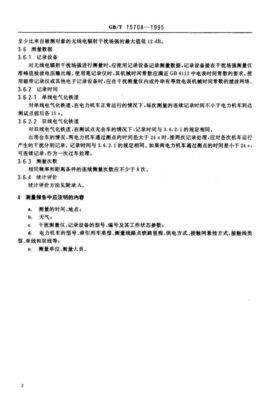 GBT 15708-1995 交流电气化铁道电力机车运行产生的无线电辐射干扰的测量方法.pdf_第3页