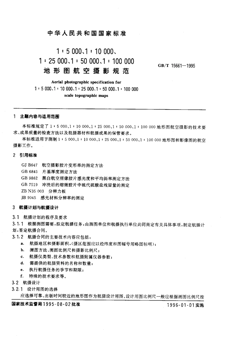 GBT 15661-1995 1：5000 1：10000 1：25000 1：50000 1：100000地形图航空摄影规范.pdf_第1页