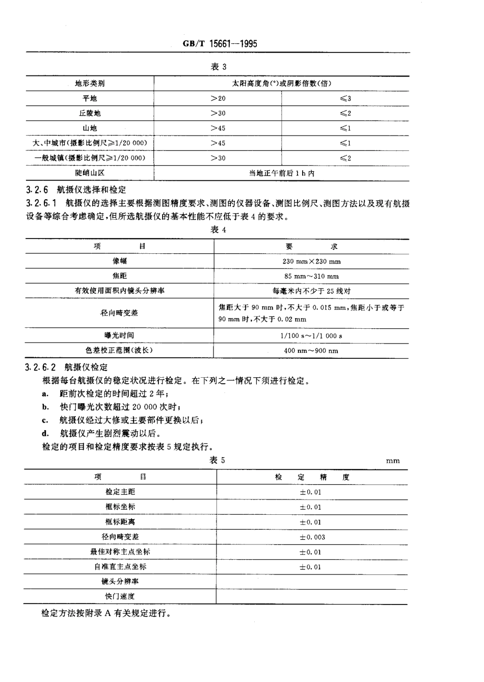 GBT 15661-1995 1：5000 1：10000 1：25000 1：50000 1：100000地形图航空摄影规范.pdf_第3页