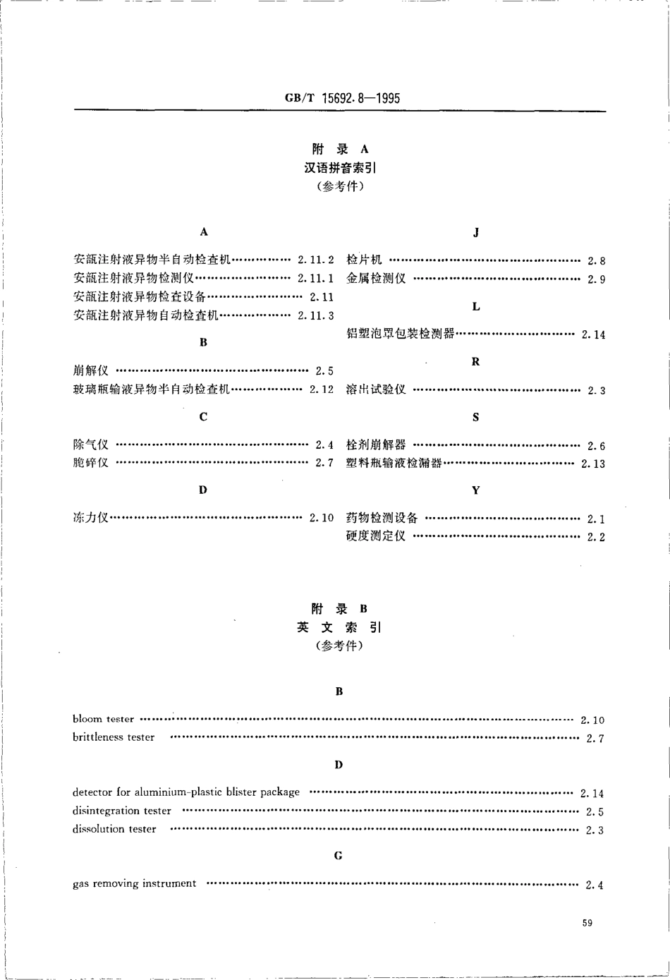 GBT 15692.8-1995 制药机械名词术语 药物检测设备.pdf_第3页