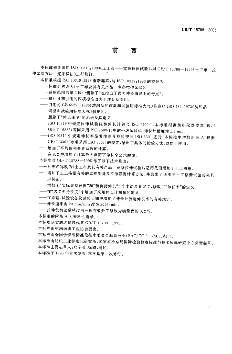 GBT 15788-2005 土工布及其有关产品 宽条拉伸试验.pdf_第3页