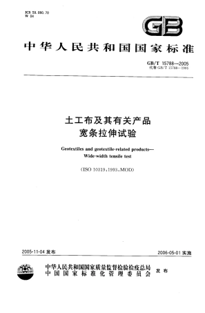 GBT 15788-2005 土工布及其有关产品 宽条拉伸试验.pdf