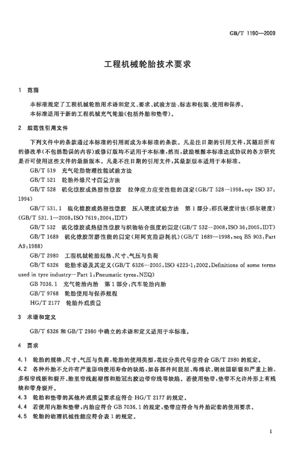 GBT 1190-2009 工程机械轮胎技术要求.pdf_第3页