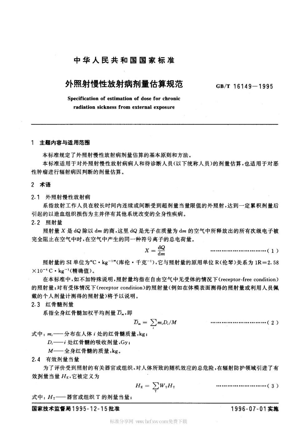 GBT 16149-1995 外照射慢性放射病剂量估算规范.pdf_第2页