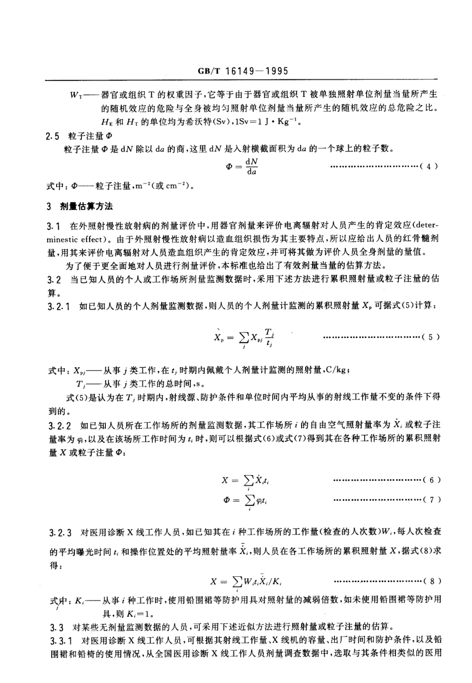 GBT 16149-1995 外照射慢性放射病剂量估算规范.pdf_第3页