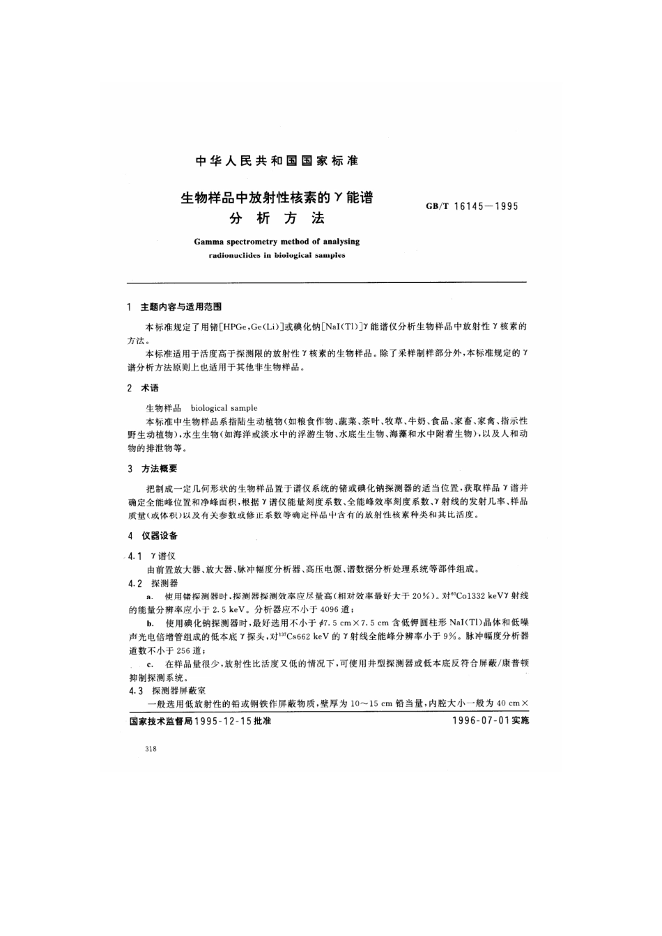 GBT 16145-1995 生物样品中放射性核素的γ 能谱分析方法.pdf_第1页