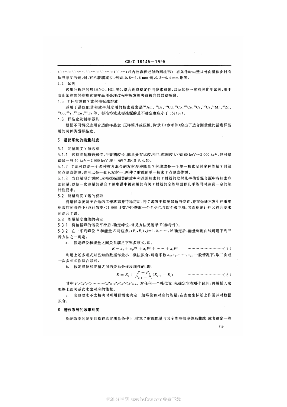 GBT 16145-1995 生物样品中放射性核素的γ 能谱分析方法.pdf_第2页