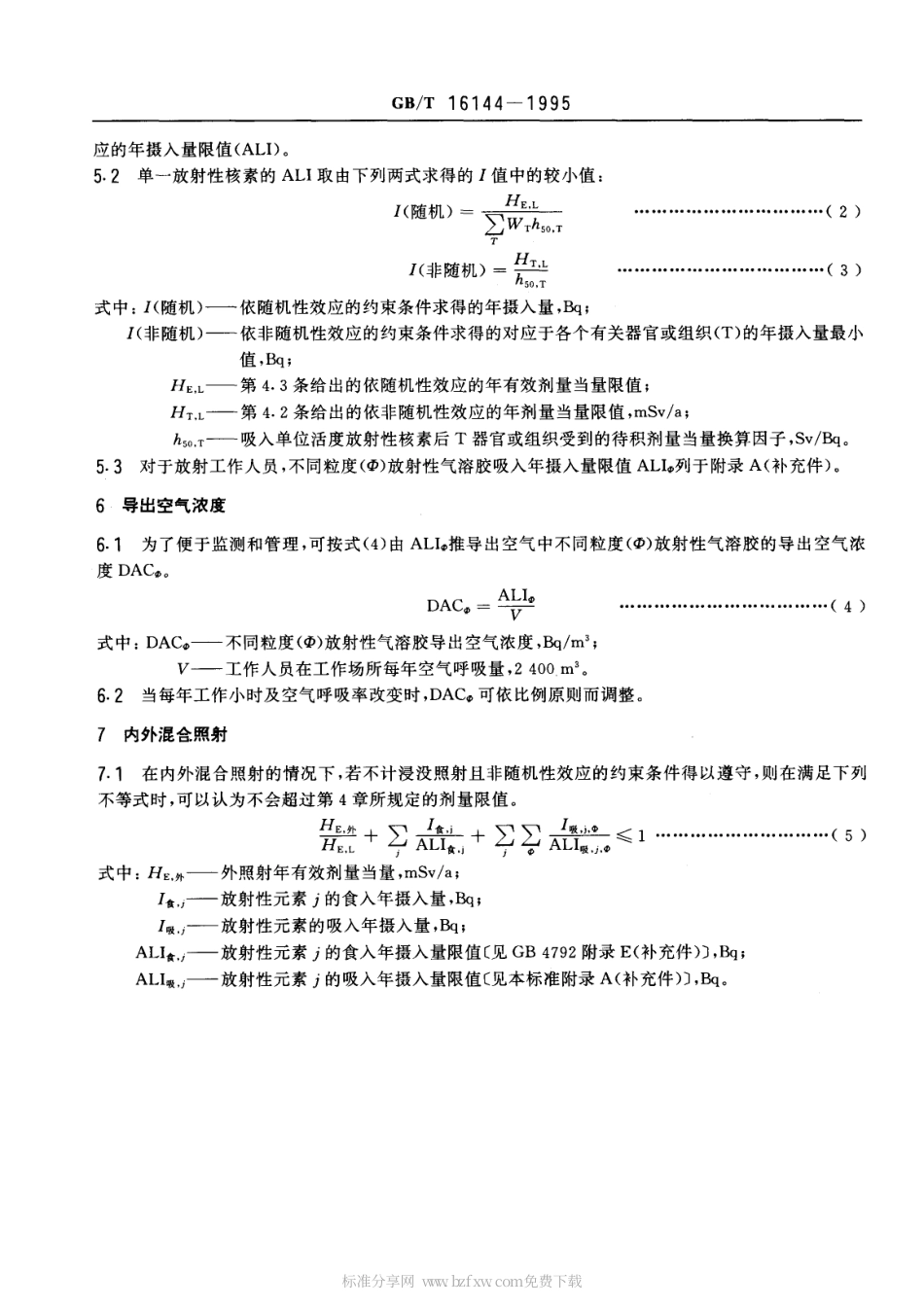 GBT 16144-1995 不同粒度放射性气溶胶年摄入量限值.pdf_第2页