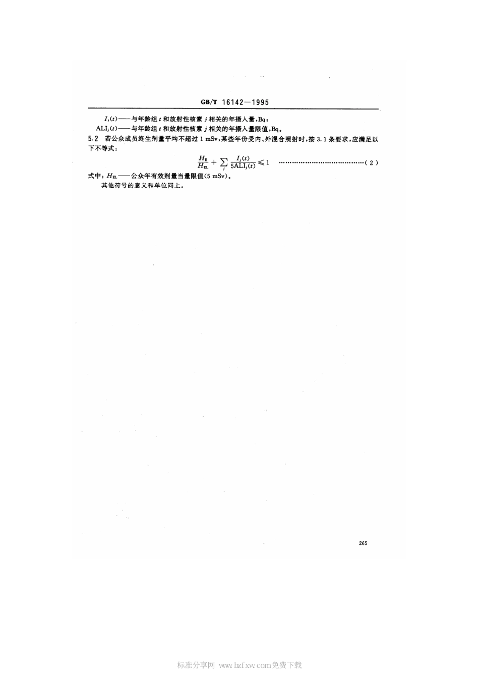 GBT 16142-1996 不同年龄公众成员的放射性核素年摄入量限值.pdf_第2页