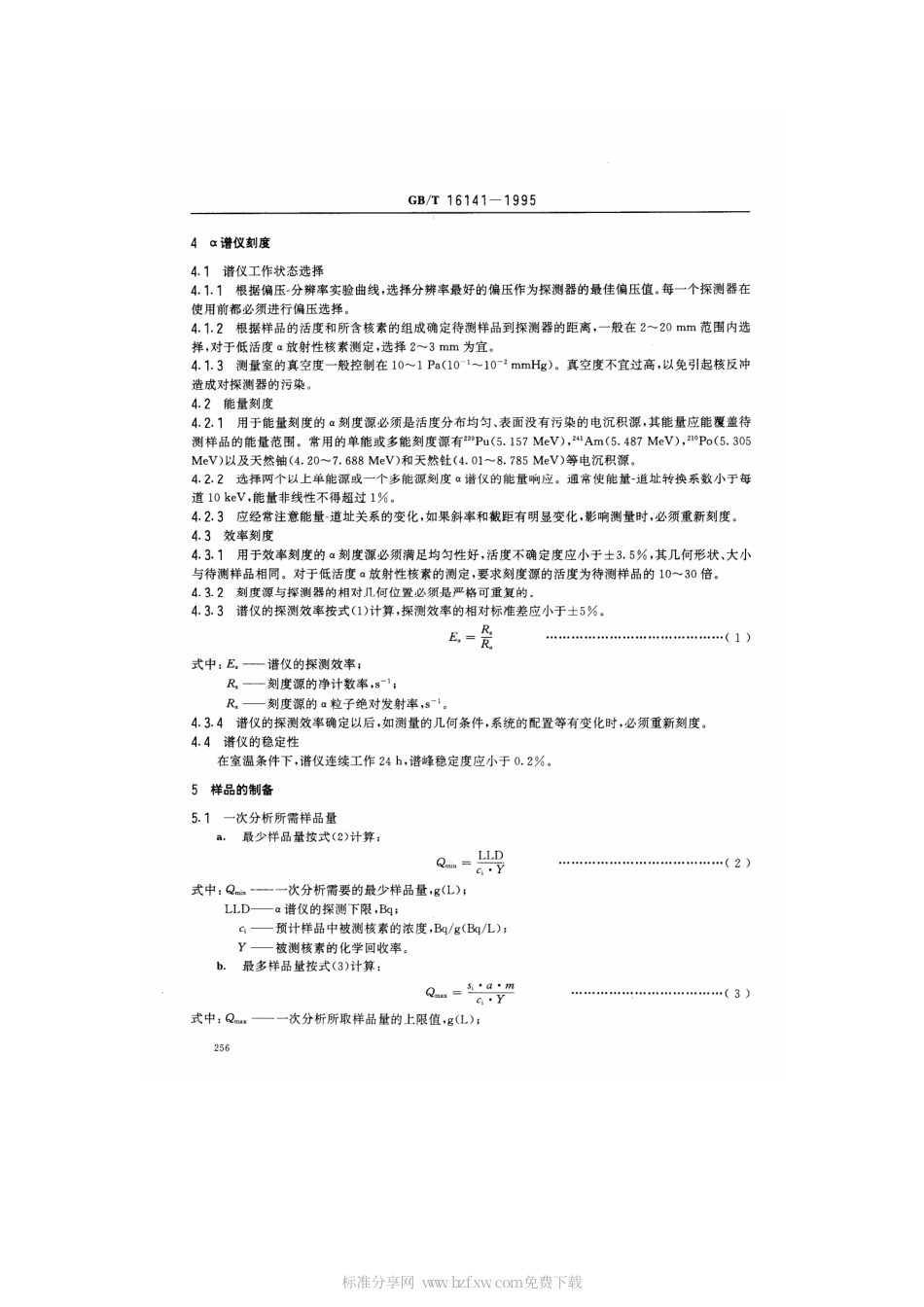 GBT 16141-1995 放射性核素的α能谱分析方法.pdf_第2页