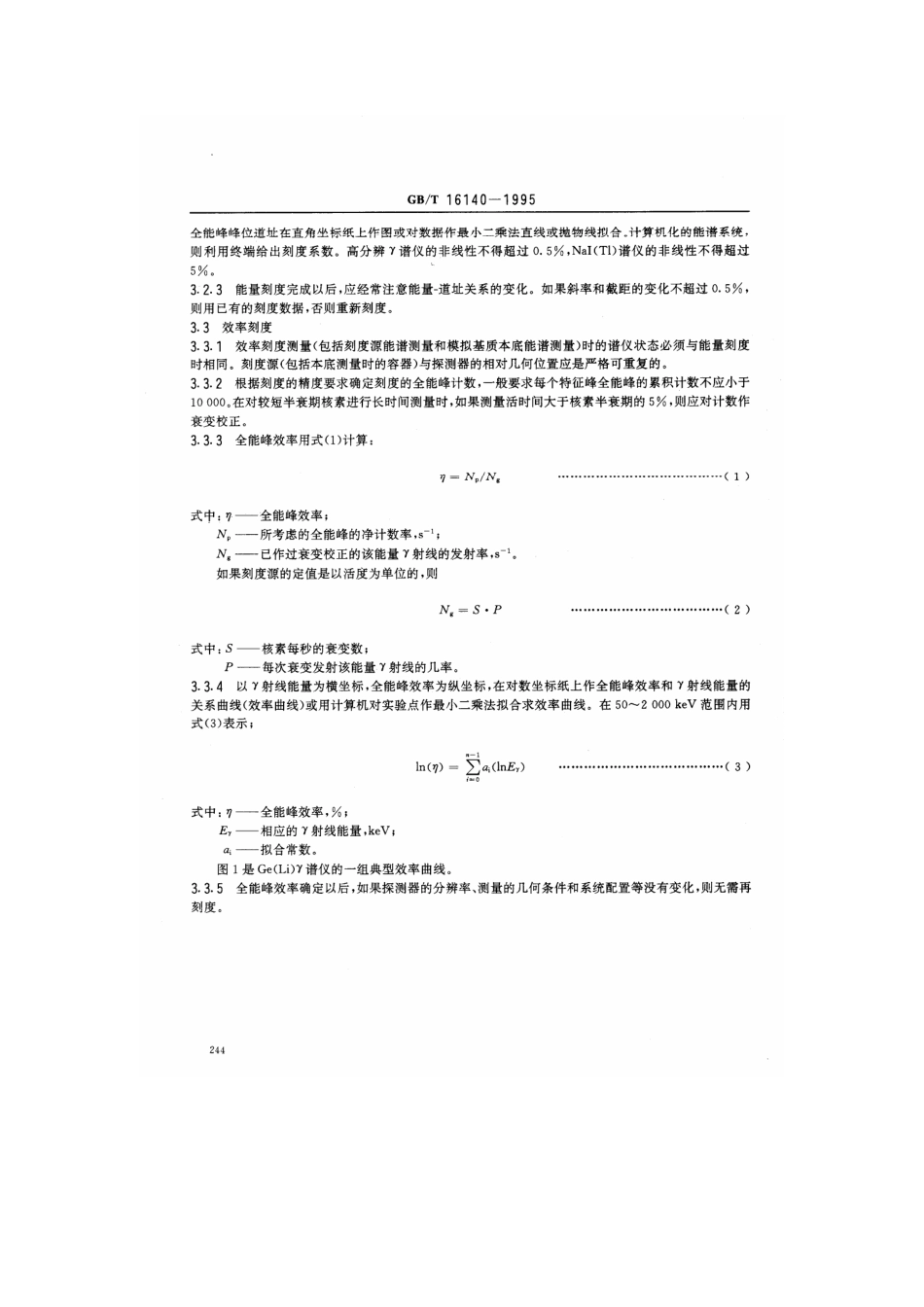 GBT 16140-1995 水中放射性核素的γ能谱分析方.pdf_第3页