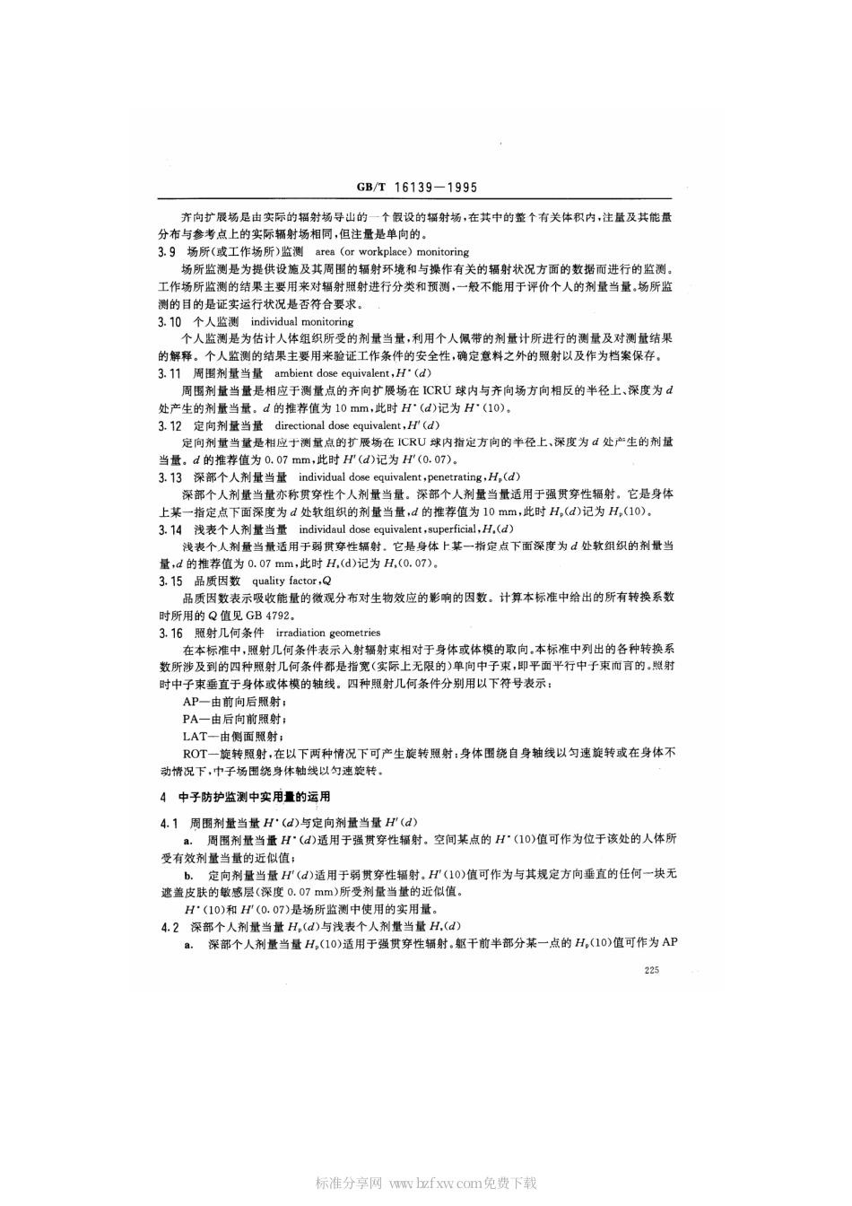 GBT 16139-1996 用于中子辐射防护的剂量转换系数.pdf_第2页