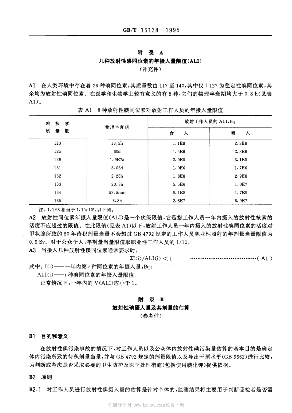 GBT 16138-1995 放射性碘污染事故时碘化钾的使用导则.pdf_第2页