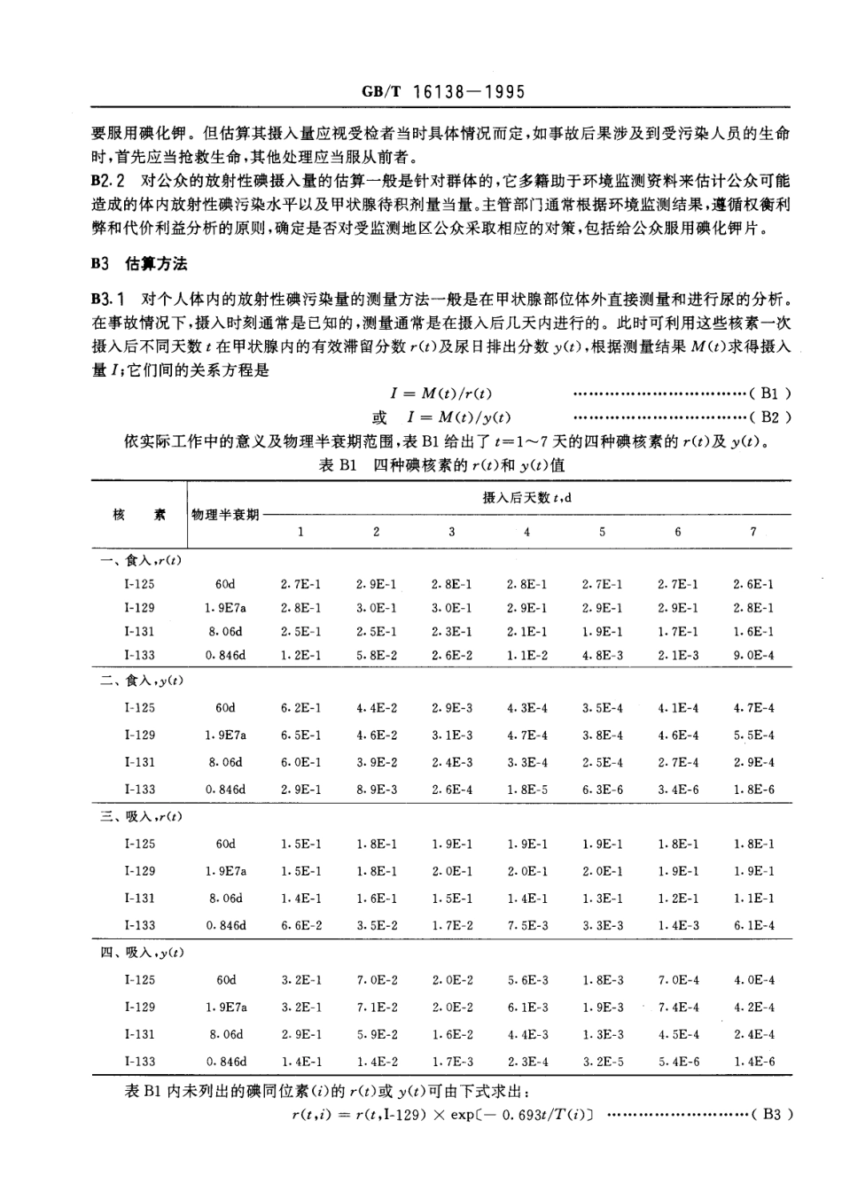 GBT 16138-1995 放射性碘污染事故时碘化钾的使用导则.pdf_第3页
