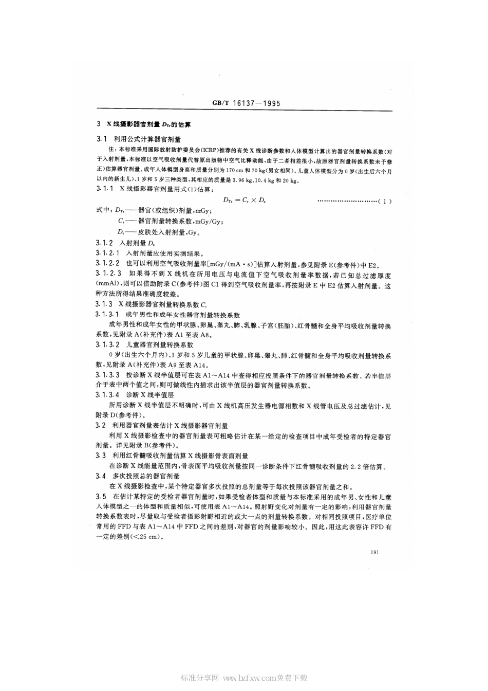 GBT 16137-1996 X线诊断中受检者器官剂量的估算方法.pdf_第2页