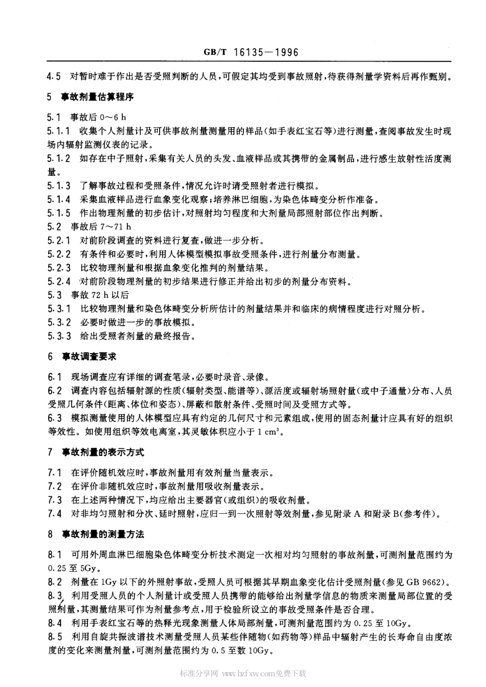 GBT 16135-1995 放射事故个人外照射剂量估计原则.pdf_第2页