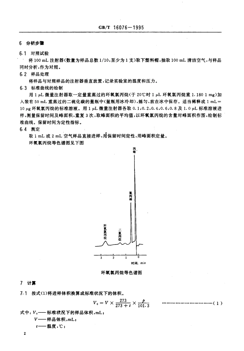 GBT 16076-1995 车间空气中环氧氯丙烷的直接进样气相色谱测定方法.pdf_第3页