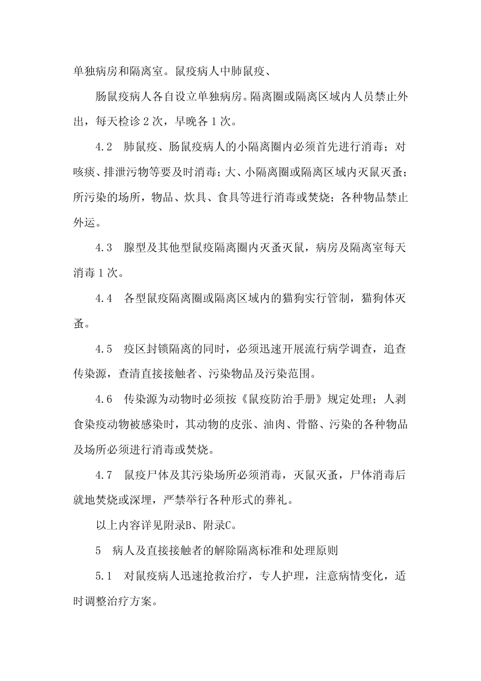 GB 15978-1995 人间鼠疫疫区处理标准及原则.pdf_第3页