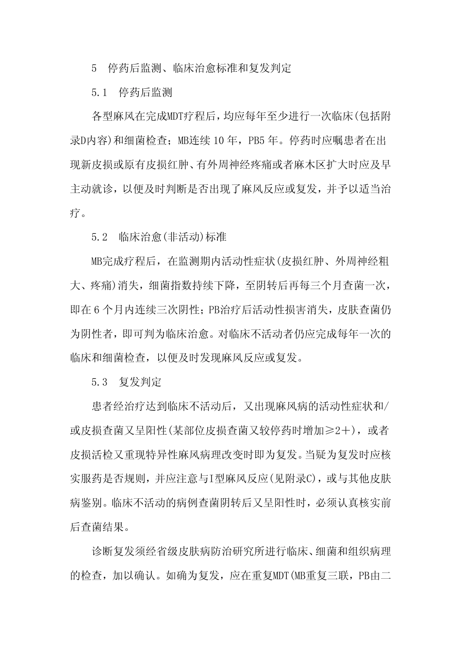 GB 15973-1995 麻风病诊断标准及处理原则.pdf_第3页