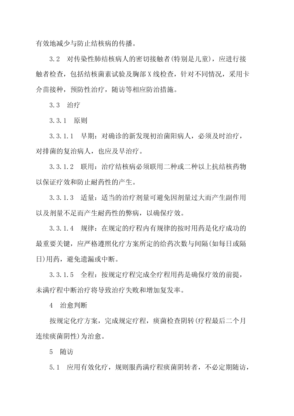 GB 15987-1995 传染性肺结核诊断标准及处理原则.pdf_第2页