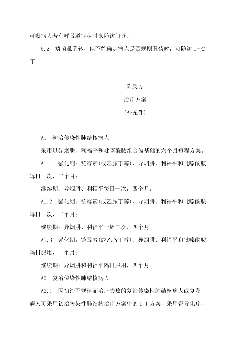 GB 15987-1995 传染性肺结核诊断标准及处理原则.pdf_第3页