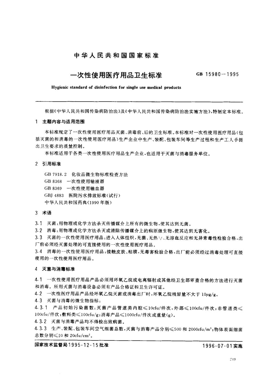GB 5980-1995 一次性使用医疗用品卫生标准.pdf_第1页