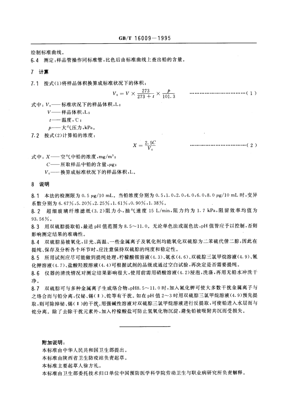 GBT 16009-1995 车间空气中铅的双硫腙分光光度测定方法.pdf_第3页