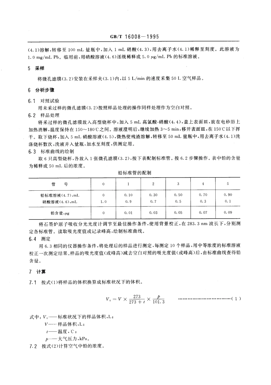 GBT 16008-1995 车间空气中铅的石墨炉原子吸收光谱测定方法.pdf_第2页