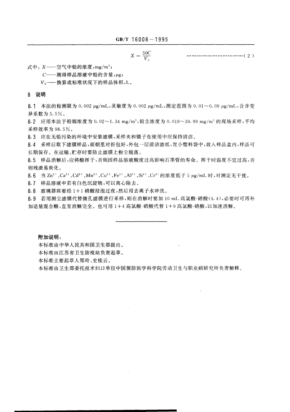 GBT 16008-1995 车间空气中铅的石墨炉原子吸收光谱测定方法.pdf_第3页