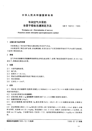 GBT 16012-1995 车间空气中汞的冷原子吸收光谱测定方法.pdf