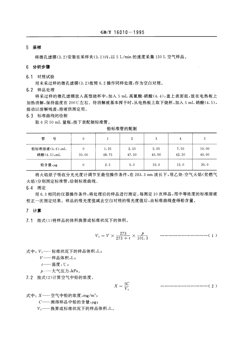 GBT 16010-1995 车间空气中铅的火焰原子吸收光谱测定方法.pdf_第2页