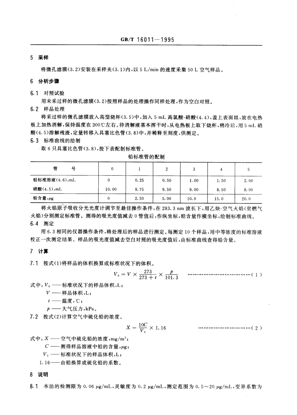 GBT 16011-1995 车间空气中硫化铅的火焰原子吸收光谱测定方法.pdf_第2页