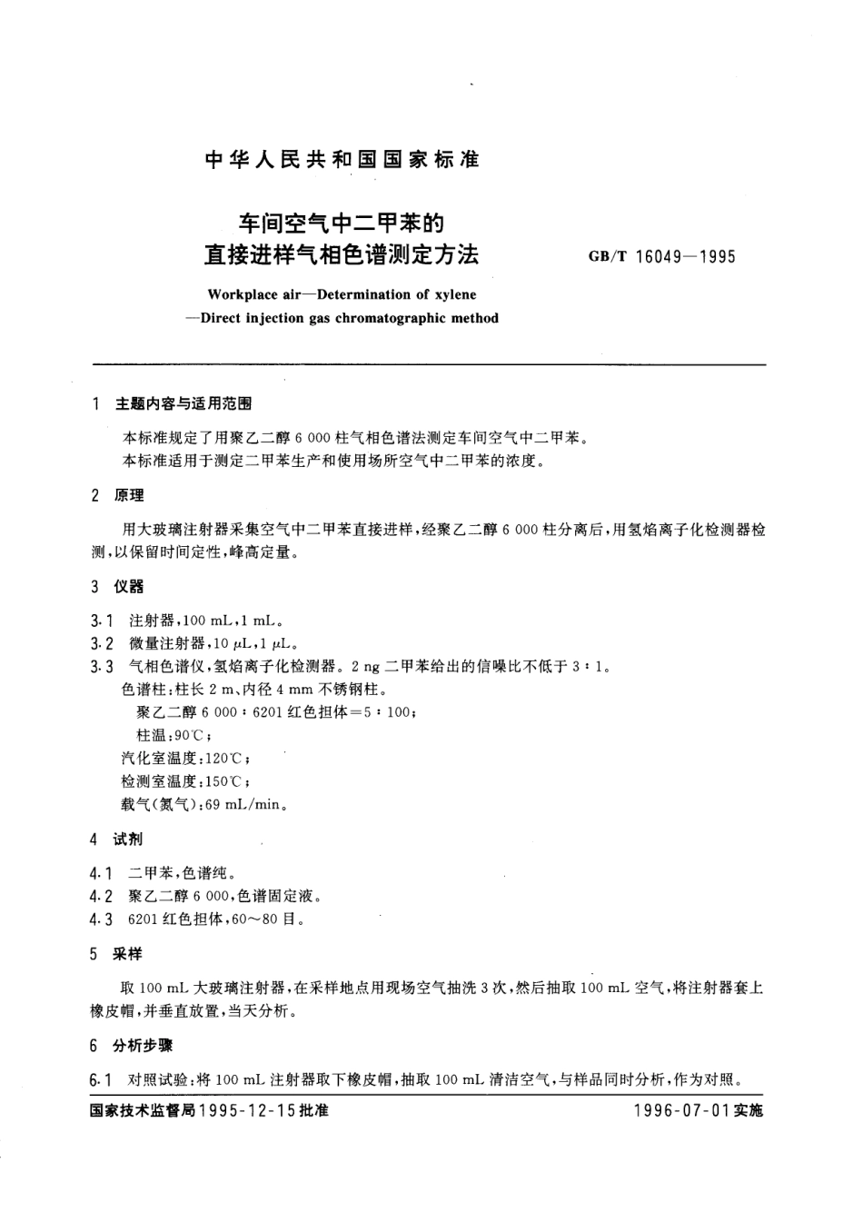 GBT 16049-1995 车间空气中二甲苯的直接进样气相色谱测定方法.pdf_第1页