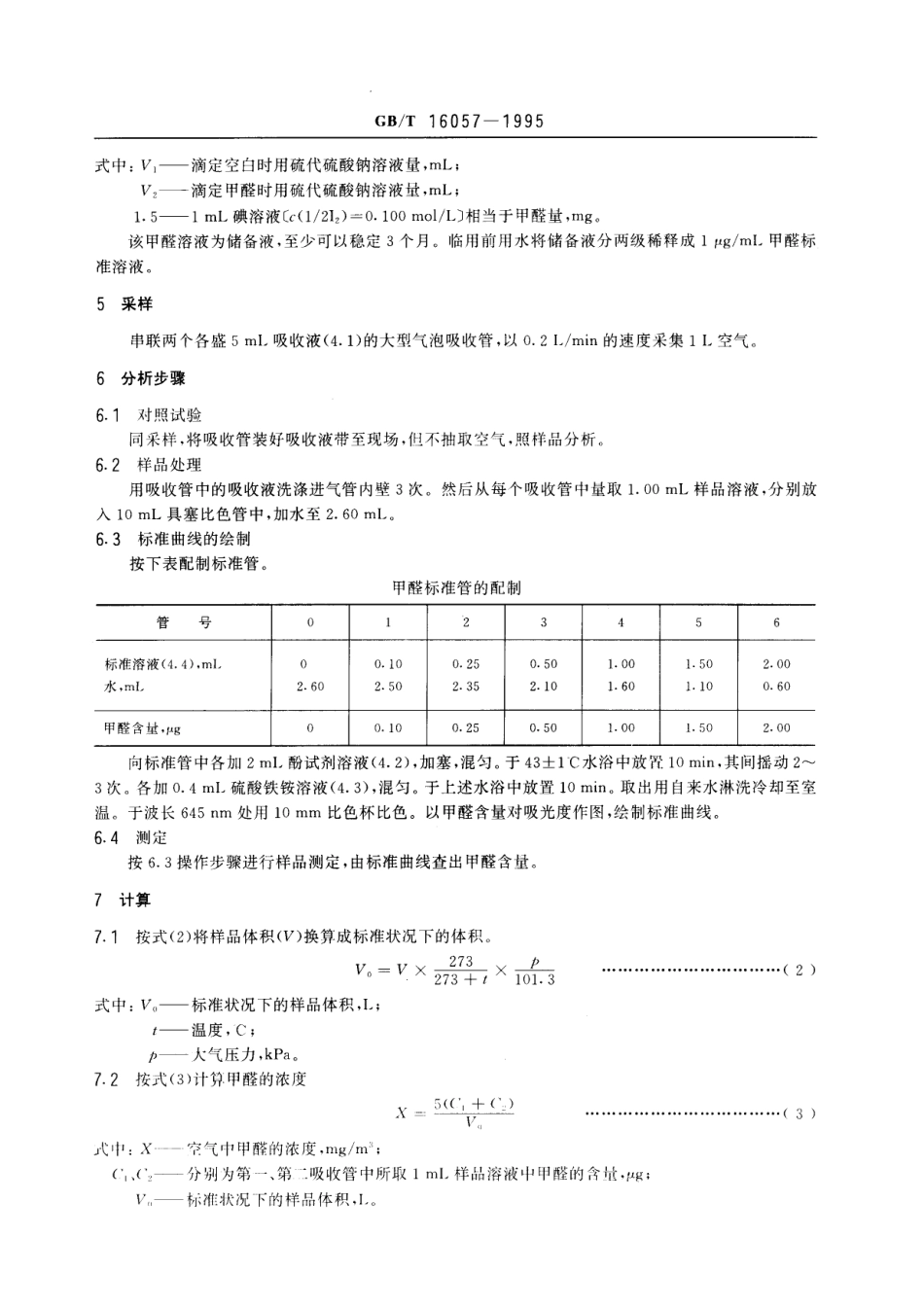 GBT 16057-1995 车间空气中甲醛的酚试剂(MBTH)分光光度测定方法.pdf_第2页