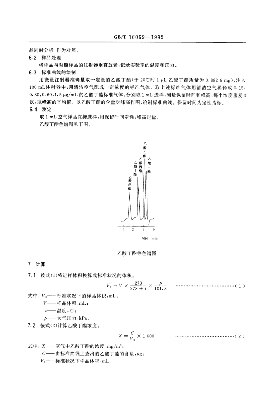 GBT 16069-1995 车间空气中乙酸丁酯的直接进样气相色谱测定方法.pdf_第2页