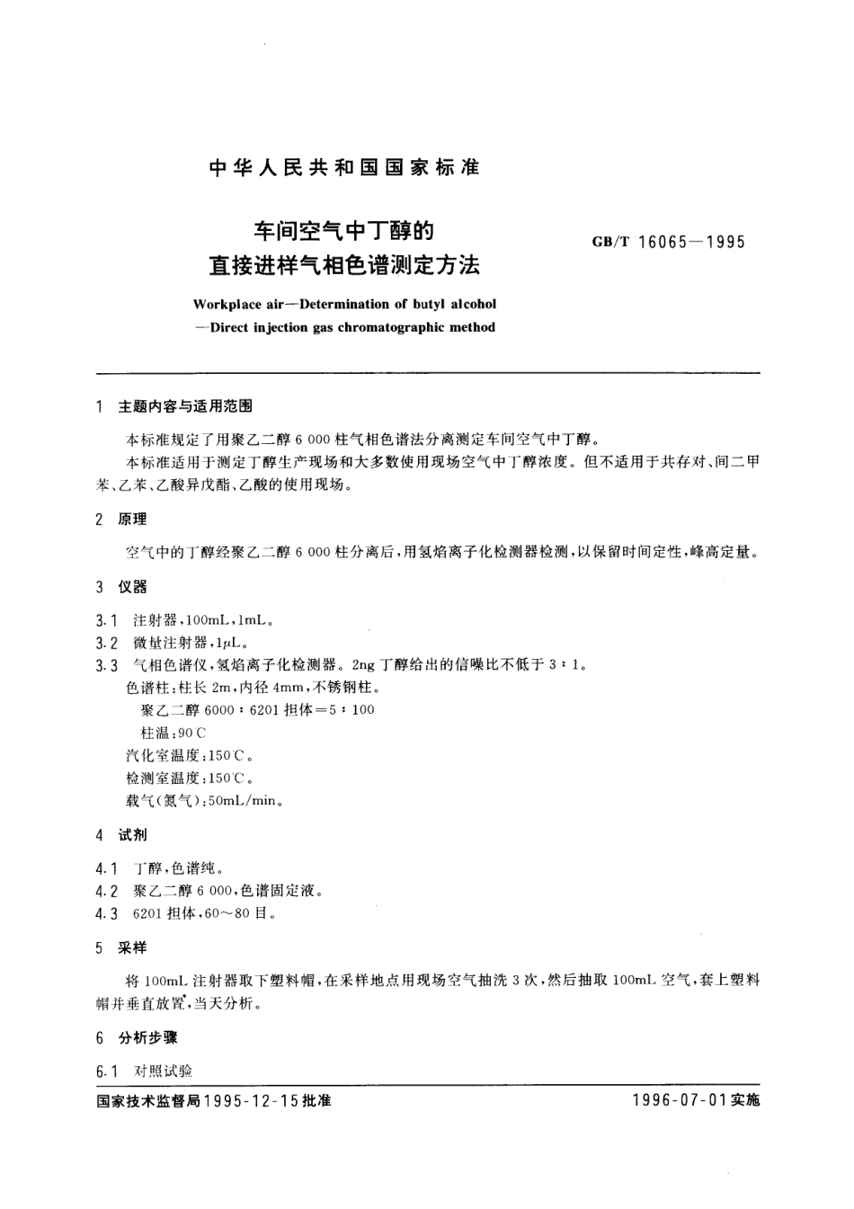 GBT 16065-1995 车间空气中丁醇的直接进样气相色谱测定方法.pdf_第1页