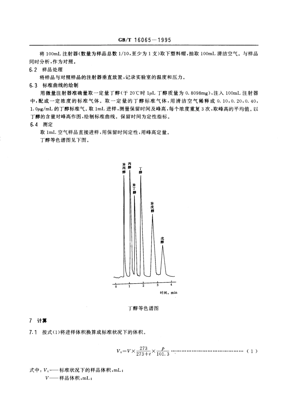 GBT 16065-1995 车间空气中丁醇的直接进样气相色谱测定方法.pdf_第2页