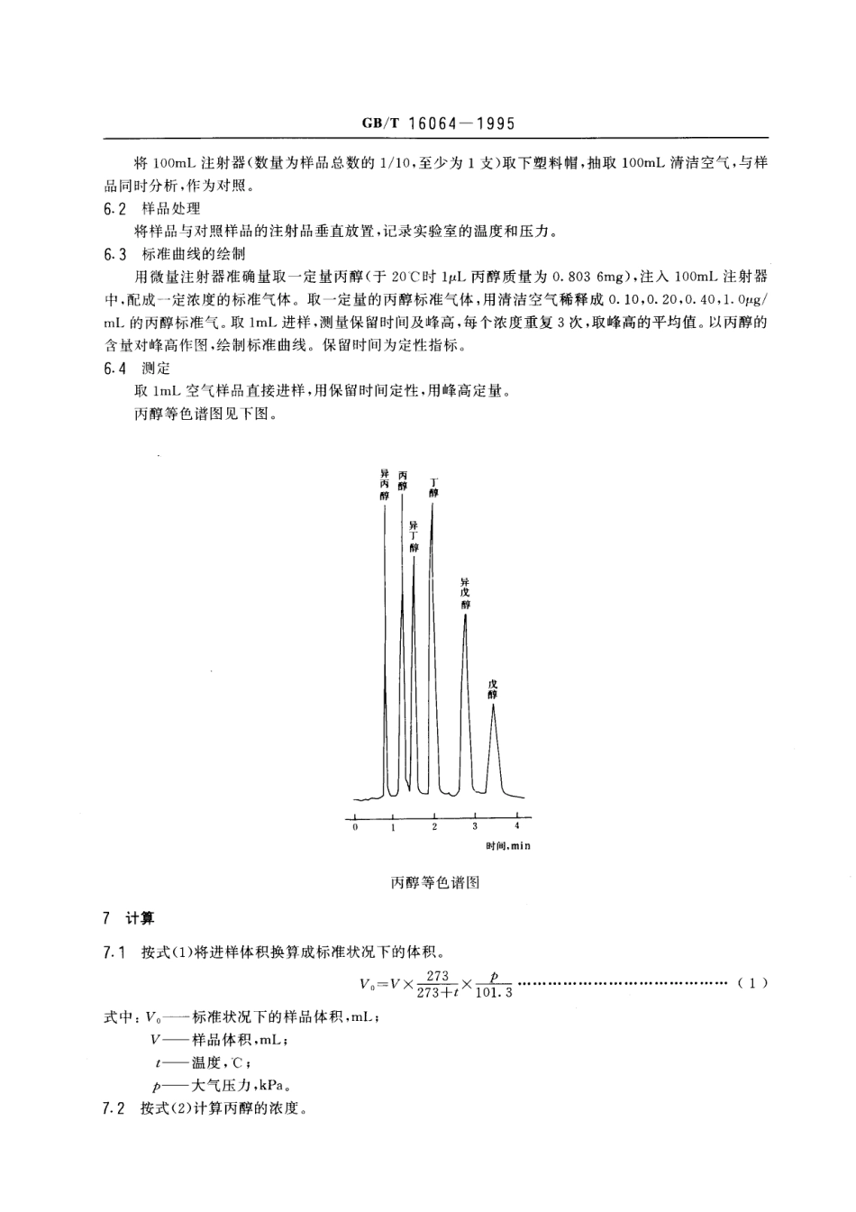 GBT 16064-1995 车间空气中丙醇的直接进样气相色谱测定方法.pdf_第2页