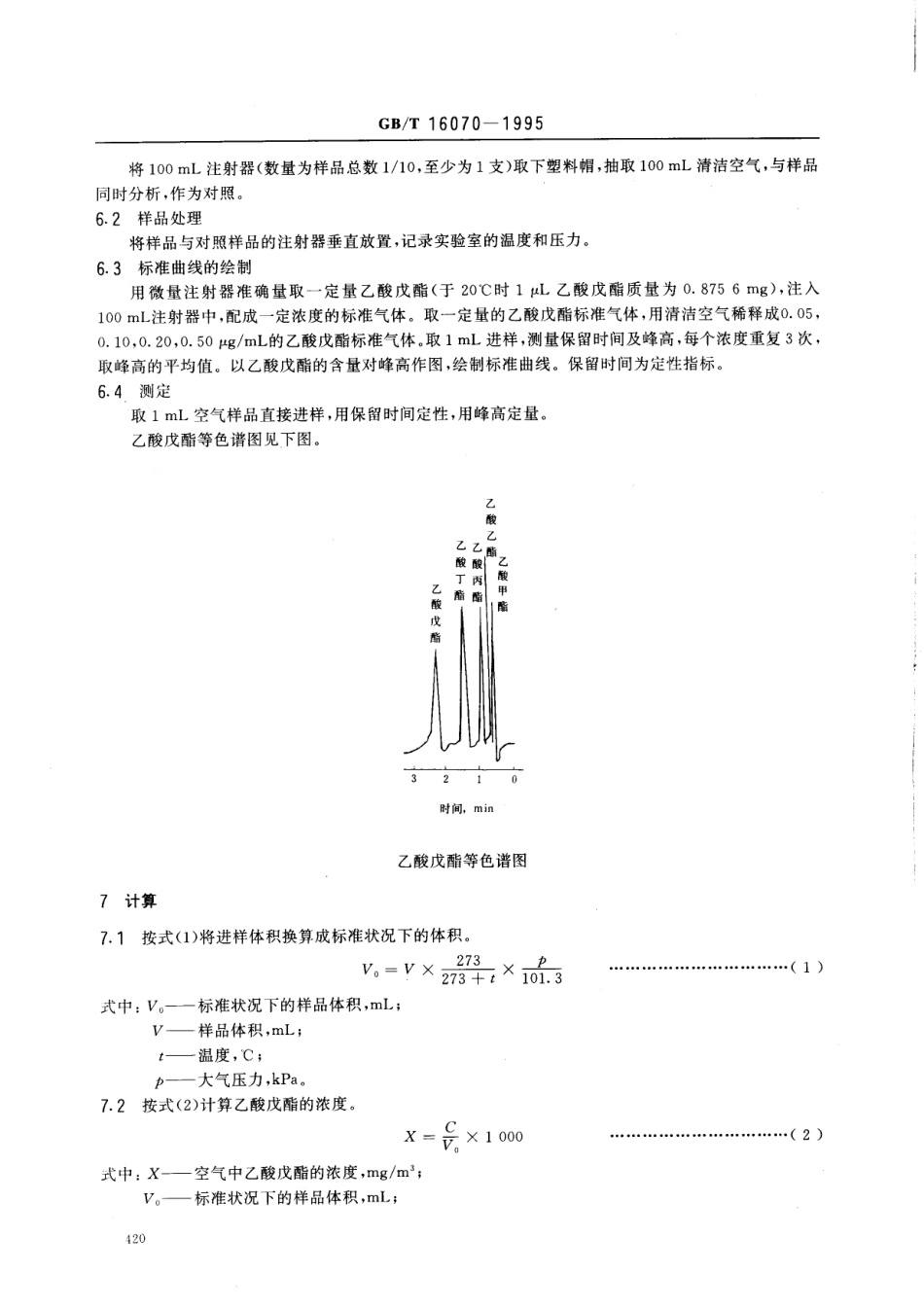 GBT 16070-1995 车间空气中乙酸戊酯的直接进样气相色谱测定方法.pdf_第2页