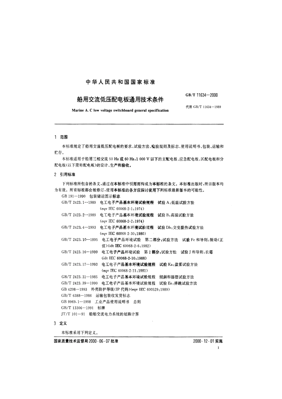 GBT 11634-2000 船用交流低压配电板通用技术条件.pdf_第3页