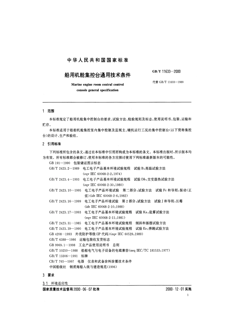 GBT 11633-2000 船用机舱集控台通用技术条件.pdf_第3页