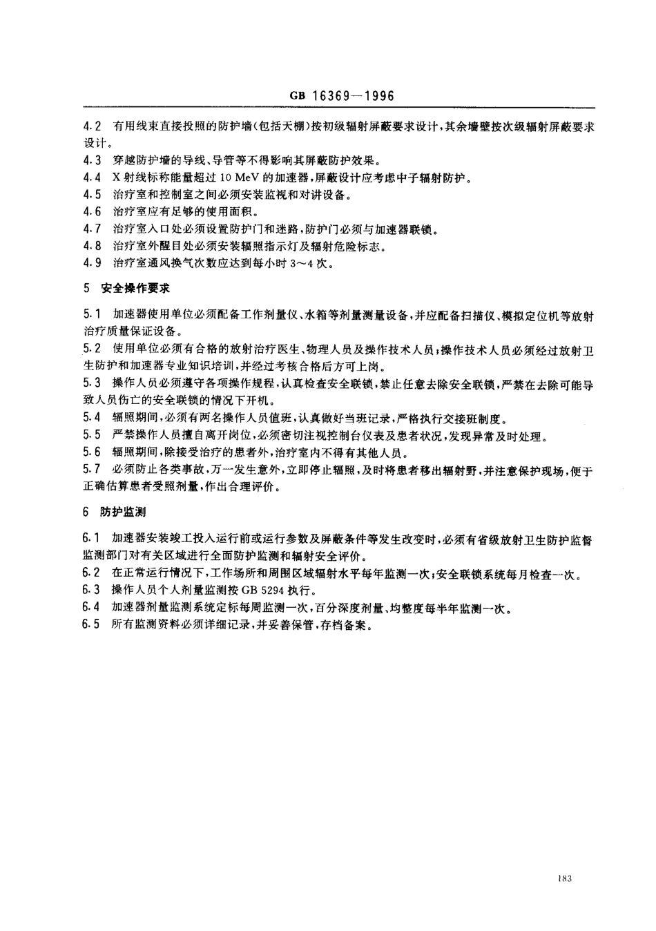 GB 16369-1996 医用电子加速器放射卫生防护标准.pdf_第3页