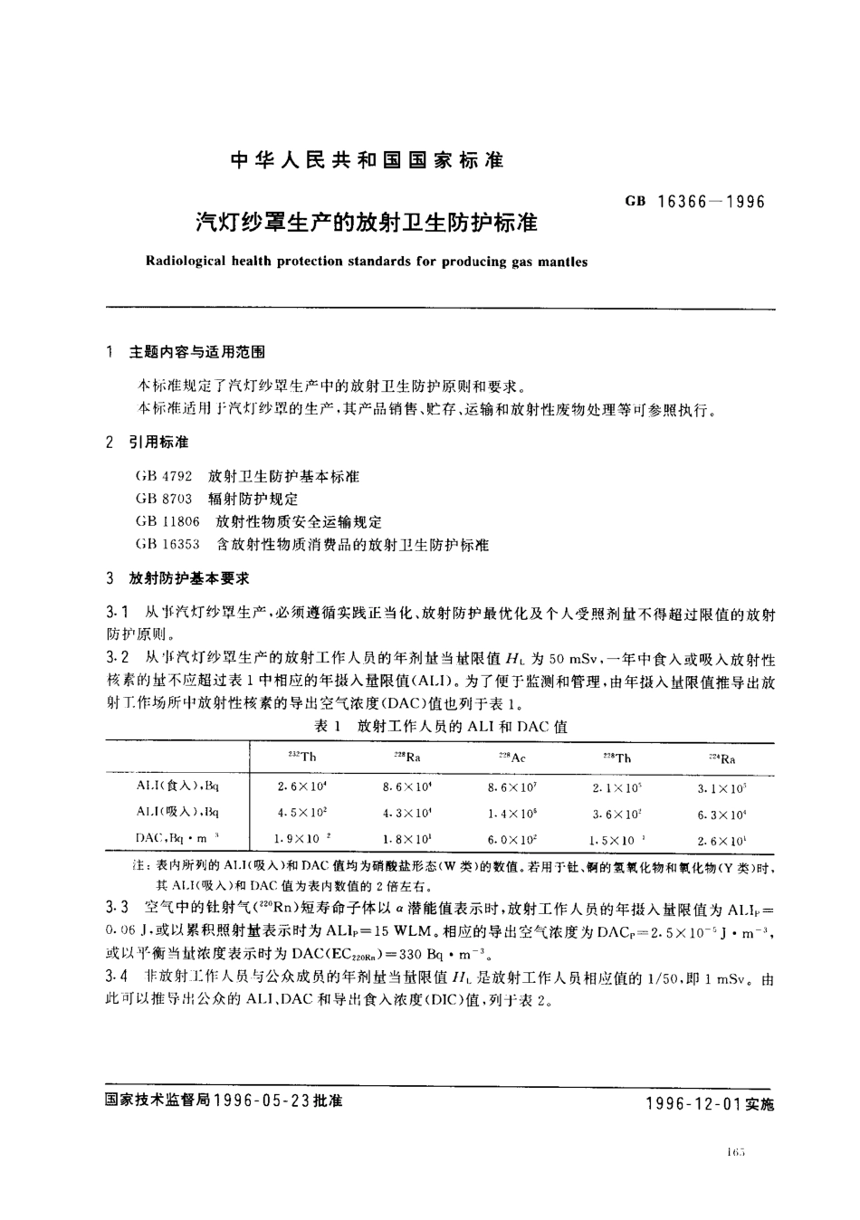 GB 16366-1996 汽灯纱罩生产的放射卫生防护标准.pdf_第1页